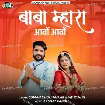 Baba Mhara Aavo Aavo - Suman Chouhan album cover 