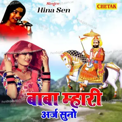 Baba Mhari Arj Suno - Hina Sen album cover 