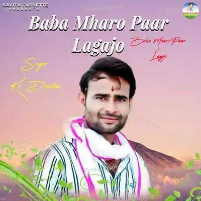 Baba Motyala Pedal Aahu - KR Devta album cover 