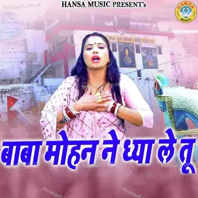 Baba Mohan Ne Dhiya Le - Pooja Sharma