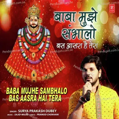 Baba Mujhe Sambhalo Bas Aasra Hai Tera - Surya Prakash Dubey album cover 