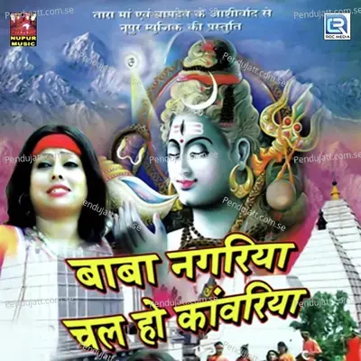 Baba Nagaria Chal Ho Kabaria - Radha