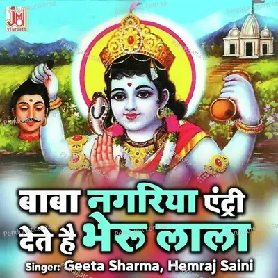 Baba Nagariya Intri Dete Hai Bheru Lala - Geeta Sharma album cover 