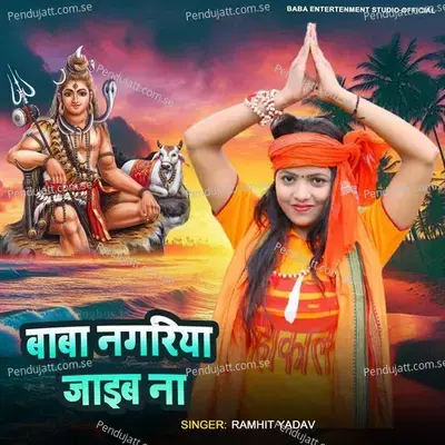 Baba Nagariya Jaib Na - Ramhit Yadav album cover 