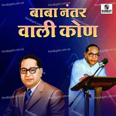 Baba Nantar Vali Kon - Krushna Shinde cover album