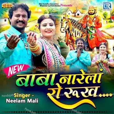 Baba Narela Ro Rukh - Neelam Mali album cover 