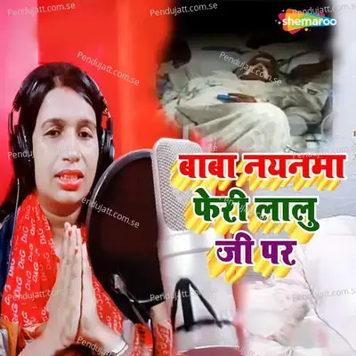 Baba Nayanma Feri Lalu Ji Par - Ravita Rani album cover 