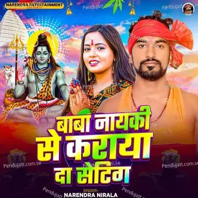 Baba Nayki Se Karay Da Seeting - Narendra Nirala album cover 