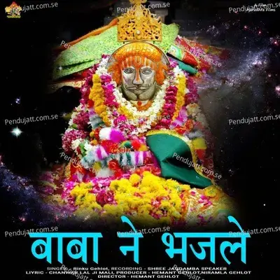Baba Ne Bhajale-Rinku - Rinku Gahlot album cover 
