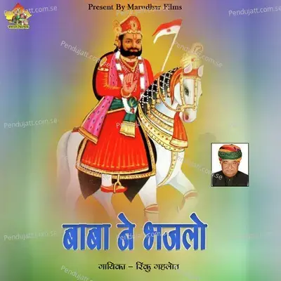 Baba Ne Bhajlo - Rinku Gahlot album cover 