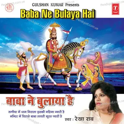 Banke Deewani Baba - Rekha Rao album cover 