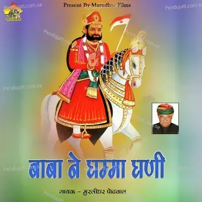 Baba Ne Khamma Ghani - Muralidhar Podwal album cover 