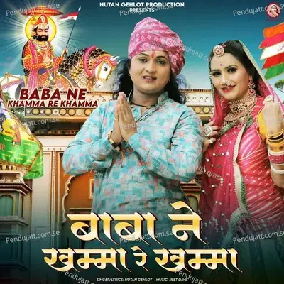 Baba Ne Khamma Re Khamma - Nutan Gehlot album cover 