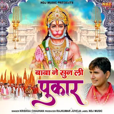 Baba Ne Sun Li Pukar - Krishan Chauhan album cover 