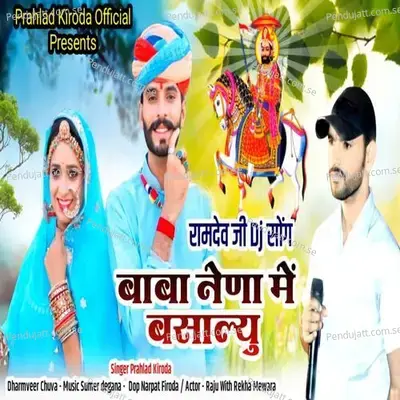 Baba Nena Me Basa Lyu - Prahlad Kiroda album cover 