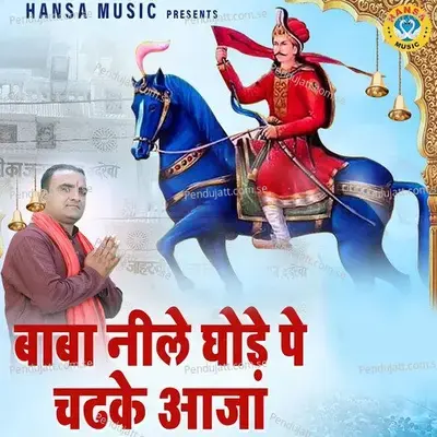 Baba Nile Ghode Pe Chadke Aja - Sanjeev Bhati album cover 