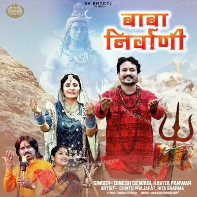 Baba Nirwani - Dinesh Dewasi album cover 