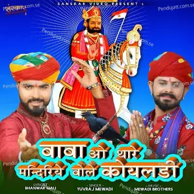 Baba O Thare Mandiriye Bole Koyaldi - Yuvraj Mewadi album cover 