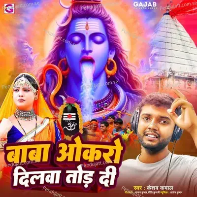 Baba Okaro Dilawa Tod Di - Keshav Kamal album cover 
