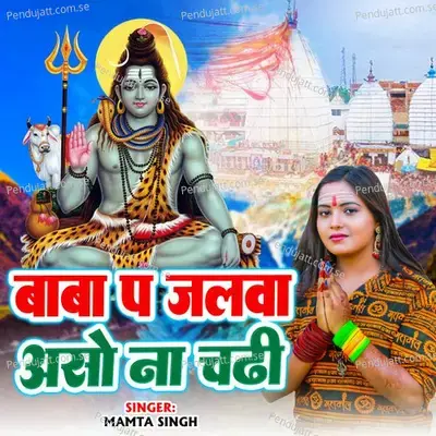 Baba P Jalwa Aso Na Chadhi - Mamta Singh album cover 