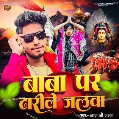 Baba Par Dharile Jalwa Dulha Niman Milto - Lal Ji Lalan album cover 