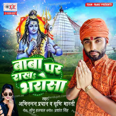 Baba Par Rakh Bharosa - Abhinandan Pradhan album cover 