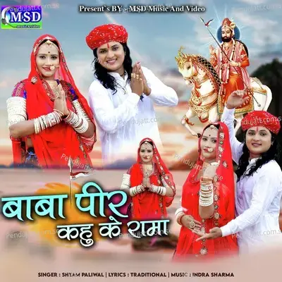 Baba Peer Kahu Ke Rama - Shyam Paliwal album cover 