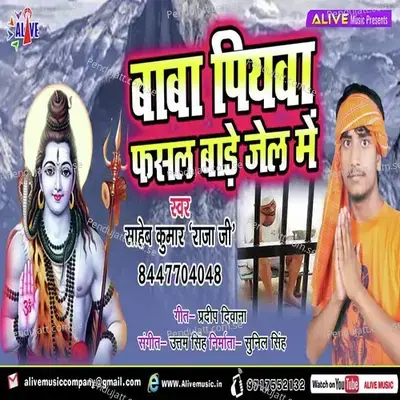 Baba Piyawa Fasal Baade Jel Me - Saheb Kumar album cover 