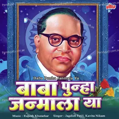 Bhimachya Navachi Gajatiya Kirti - Jagdish Gaikwad album cover 