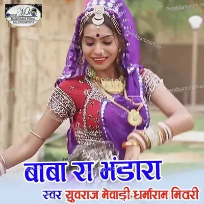 Baba Ra Bhandara - Yuvraj Mewadi album cover 