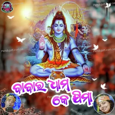 Baba Ra Dham Ke Jima - Nilachal Pan album cover 