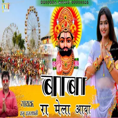 Baba Ra Mela Aaya - Raju Rajasthani album cover 