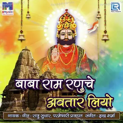 Baba Ram Ranuche Avtaar Liyo - Raju Suthar cover album