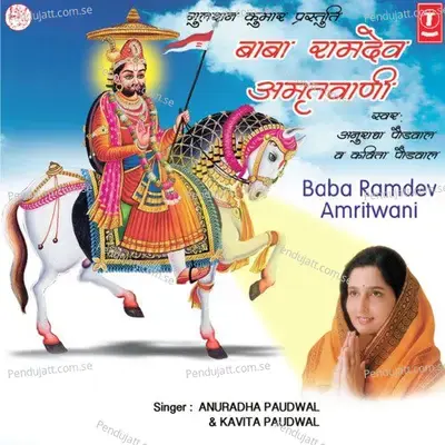 Baba Ramdev Amritwani - Anuradha Paudwal album cover 