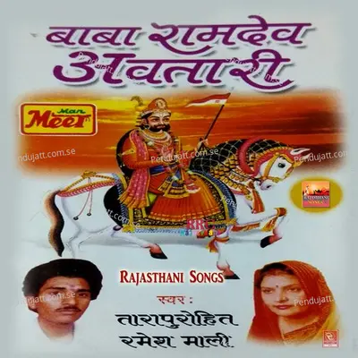 Jhina Jhina Ghughra Baba Re Dham - Tara Purohit album cover 