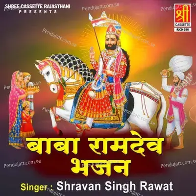 Baba Ramdev Bhajan - Shravan Singh Rawat cover album