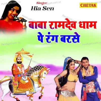Baba Ramdev Dham Pe Rang Barase - Hina Sen album cover 