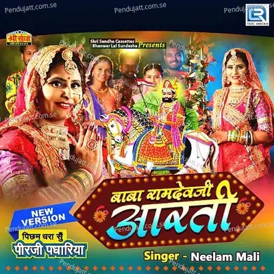 Baba Ramdev Ji Aarti - Neelam Mali album cover 