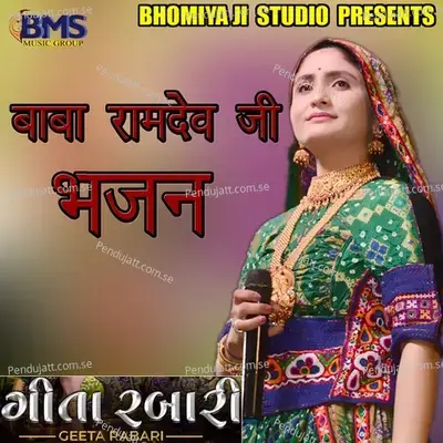 Baba Ramdev Ji Bhajan - Geeta Rabari album cover 