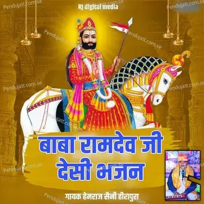 Baba Ramdev Ji Desi Bhajan - Hemraj Saini