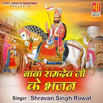 Baba Ramdev Ji Ke Bhajan - Shravan Singh Rawat cover album
