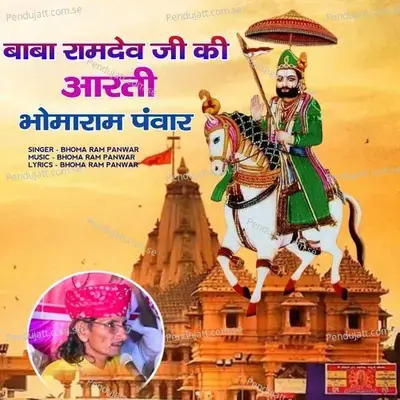 Baba Ramdev Ji Ki Aarti Bhomaram Panwar - Bhoma Ram Panwar