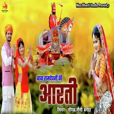Baba Ramdev Ji Ki Aarti - Niraj Saini Banetha album cover 