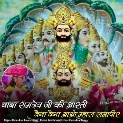 Baba Ramdev Ji Ki Aarti Vega Vega Aao Mhara Ramapeer - Bhoma Ram Panwar album cover 