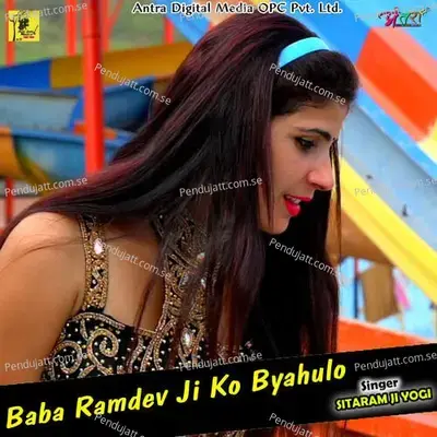 Baba Ramdev Ji Ko Byahulo - Sitaram Ji Yogi album cover 
