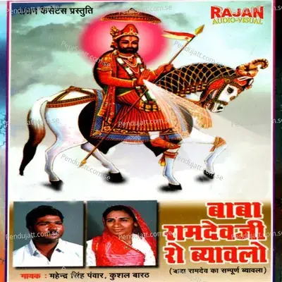 Mata E Mata Mhane Supno Aayo - Mahendar Shing Panwar album cover 