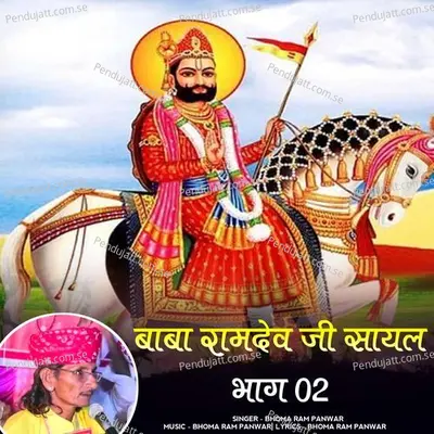 Baba Ramdev Ji Sayal  Pt  2 - Bhoma Ram Panwar album cover 
