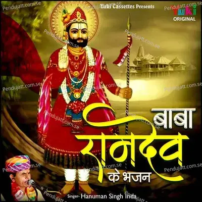 Baba Ramdev Ke Bhajan - Sohan Lal cover album
