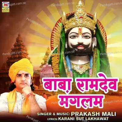 Baba Ramdev Manglam - Prakash Mali cover album