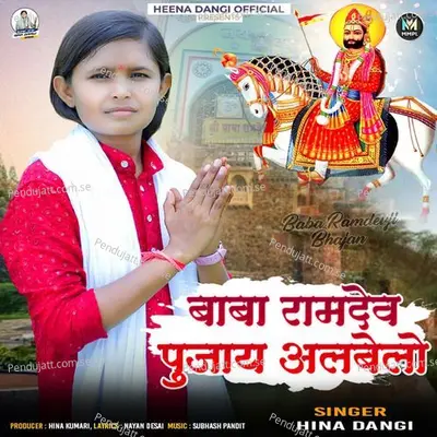 Baba Ramdev Pujay Alabelo - Hina Dangi album cover 